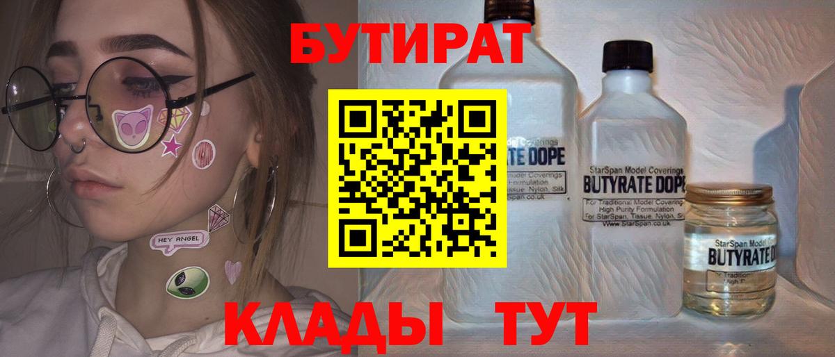 БУТИРАТ вода  Вход с VPN  Свободный 