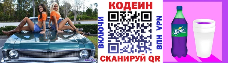 omg   Свободный  Кодеиновый сироп Lean Purple Drank 