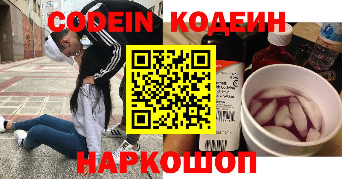 Кодеин напиток Lean (лин) Свободный