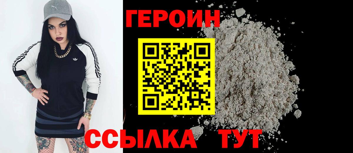 ГЕРОИН хмурый Свободный