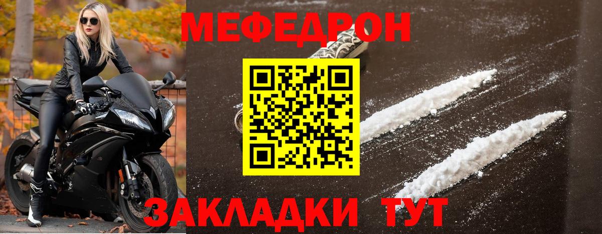 Мефедрон мука Свободный